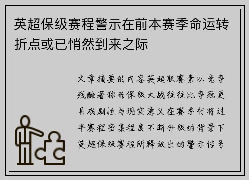 英超保级赛程警示在前本赛季命运转折点或已悄然到来之际